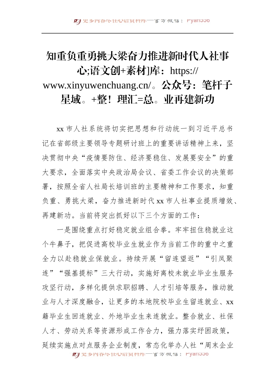 汇编1561-人社局长在人社局长培训班发言-10篇.docx_第2页