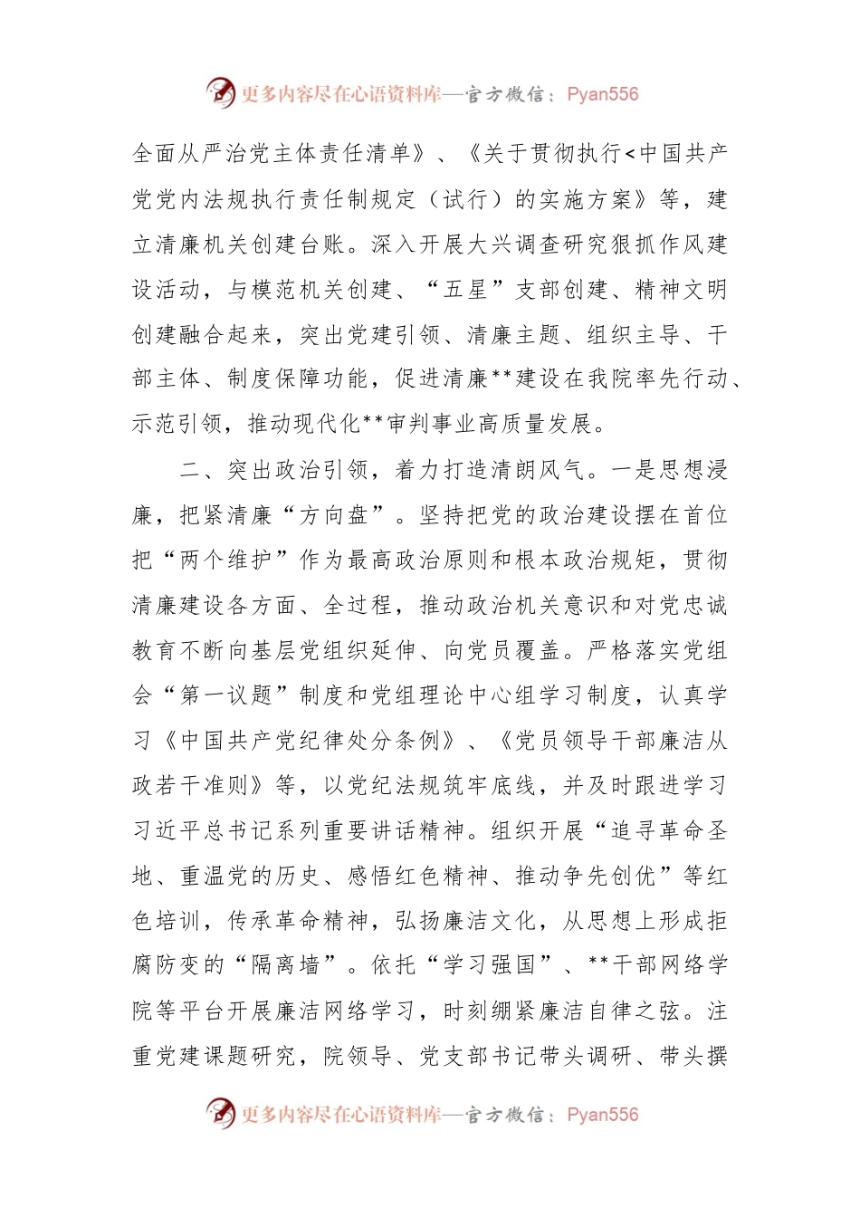 法院在2024年全市清廉机关建设工作推进会上的汇报发言.docx_第2页