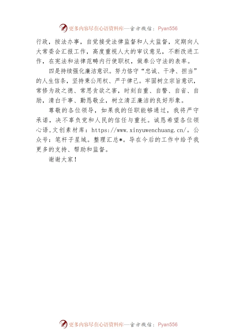 监委副主任供职表态发言.docx_第2页