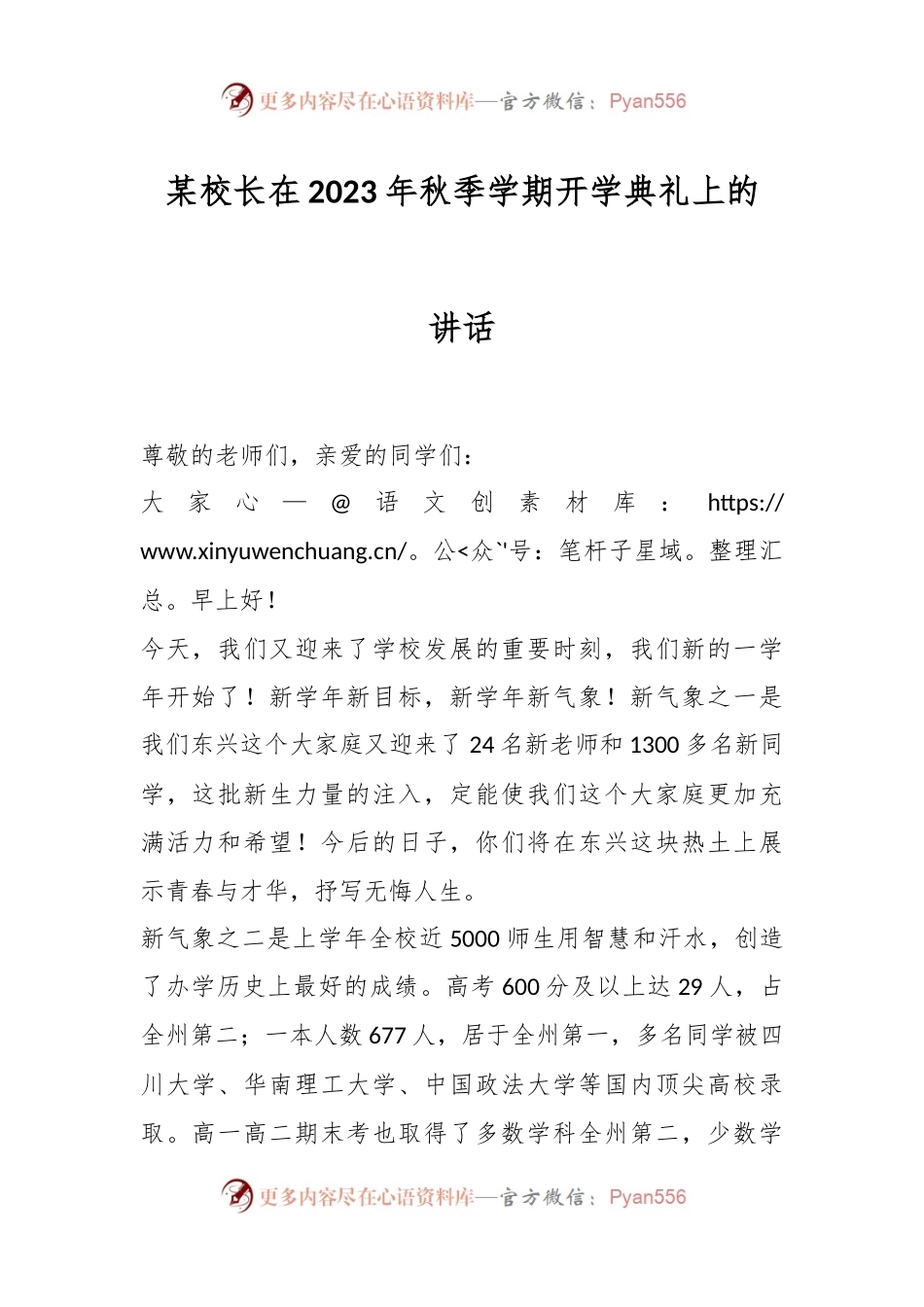 某校长在2023年秋季学期开学典礼上的讲话.docx_第1页
