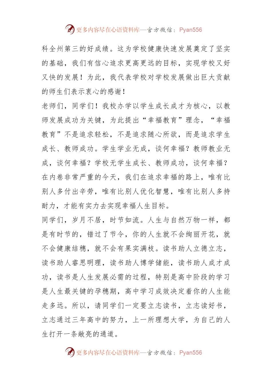 某校长在2023年秋季学期开学典礼上的讲话.docx_第2页