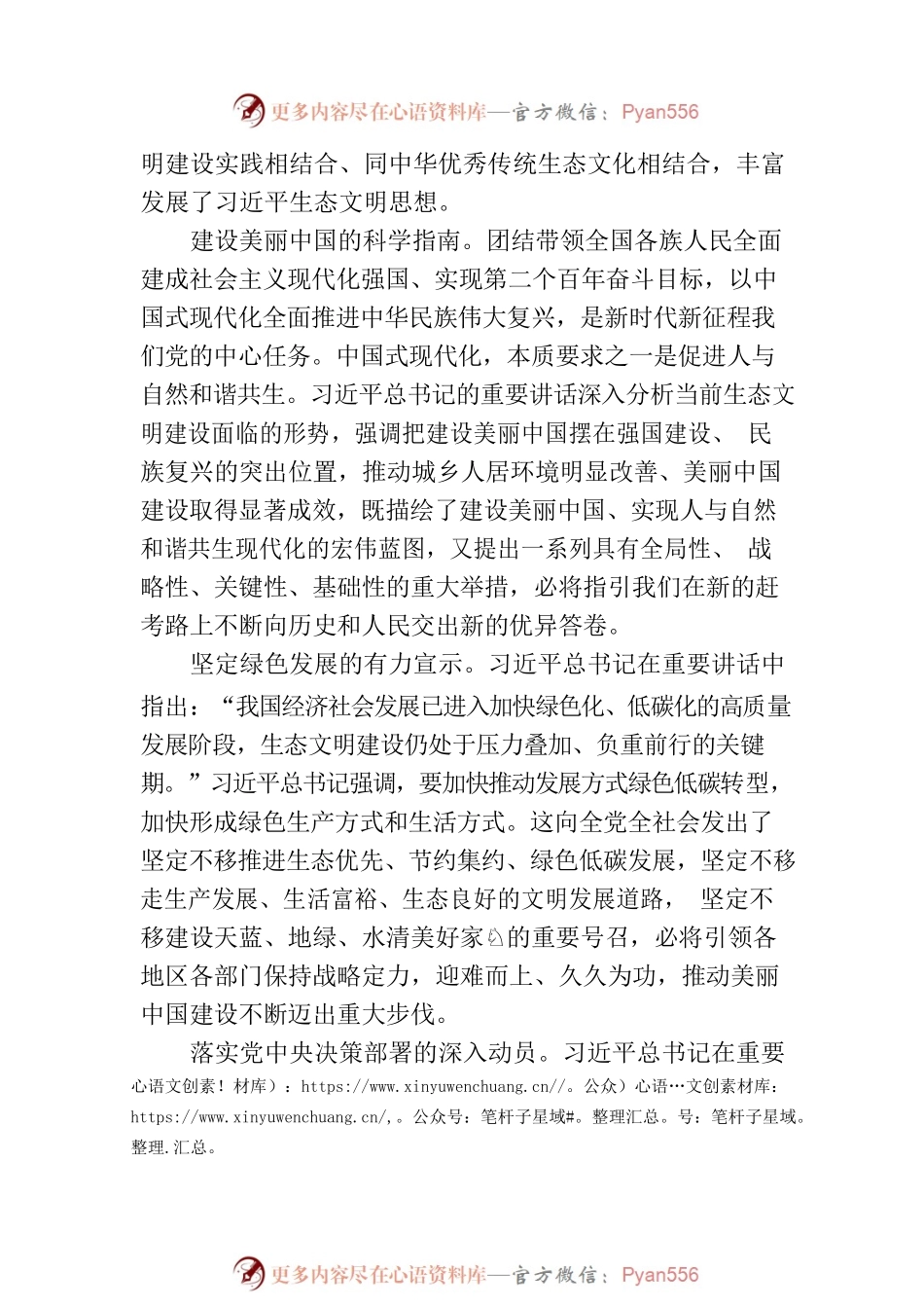 生态环境部党组书记孙金龙、部长黄润秋在《人民日报》发表署名文章（20230802）.docx_第2页