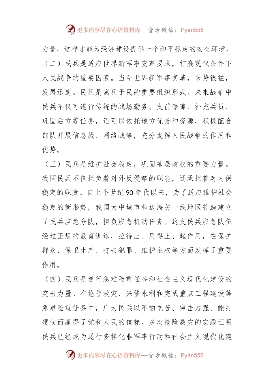 某县关于加强民兵力量建设的调研思考.docx_第2页