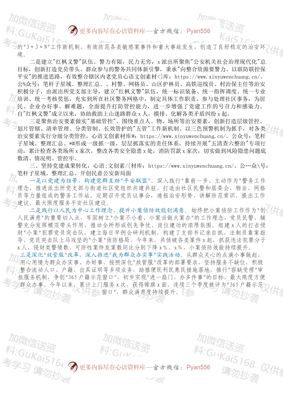 派出所党建带队建红旗单位先进事迹材料.docx_第2页