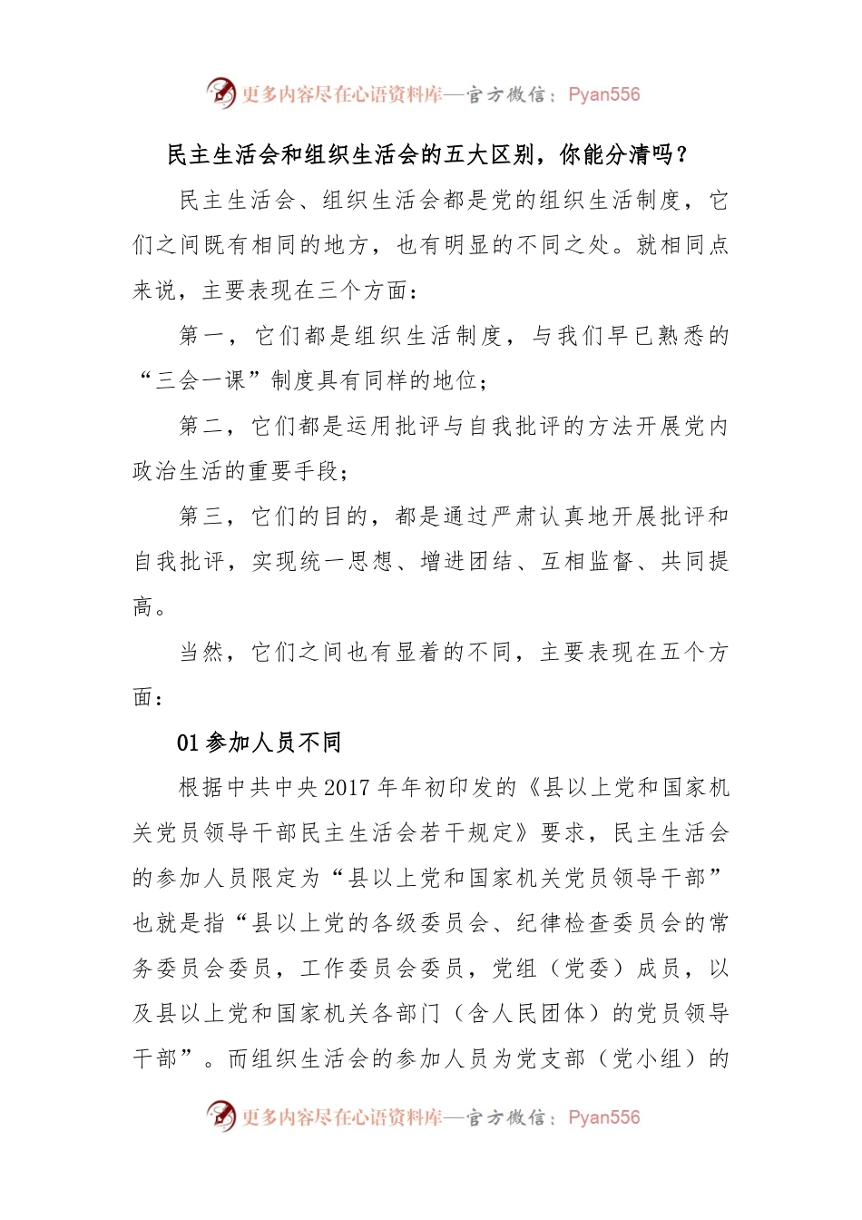 民主生活会和组织生活会的五大区别，你能分清吗？.docx_第1页
