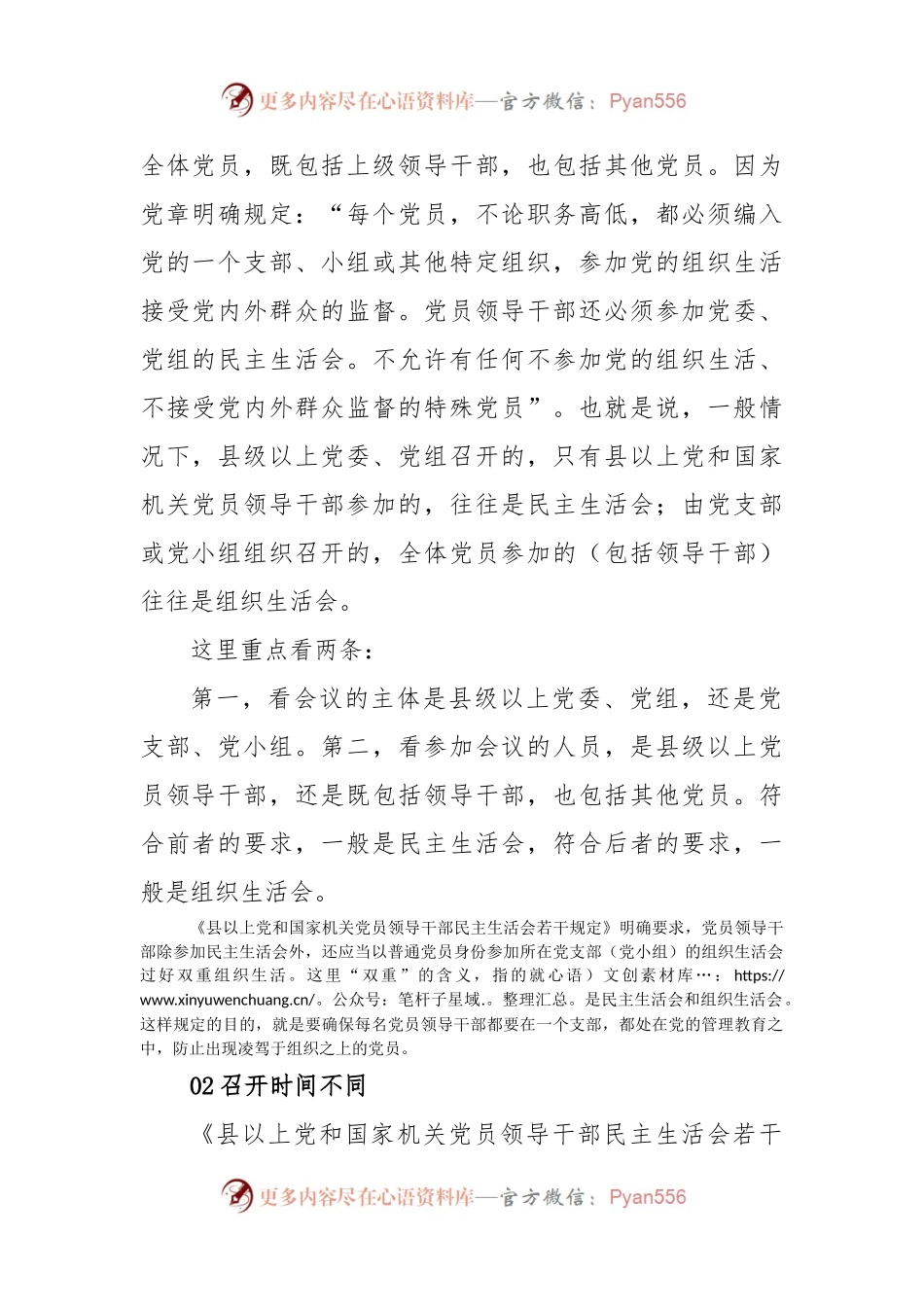 民主生活会和组织生活会的五大区别，你能分清吗？.docx_第2页