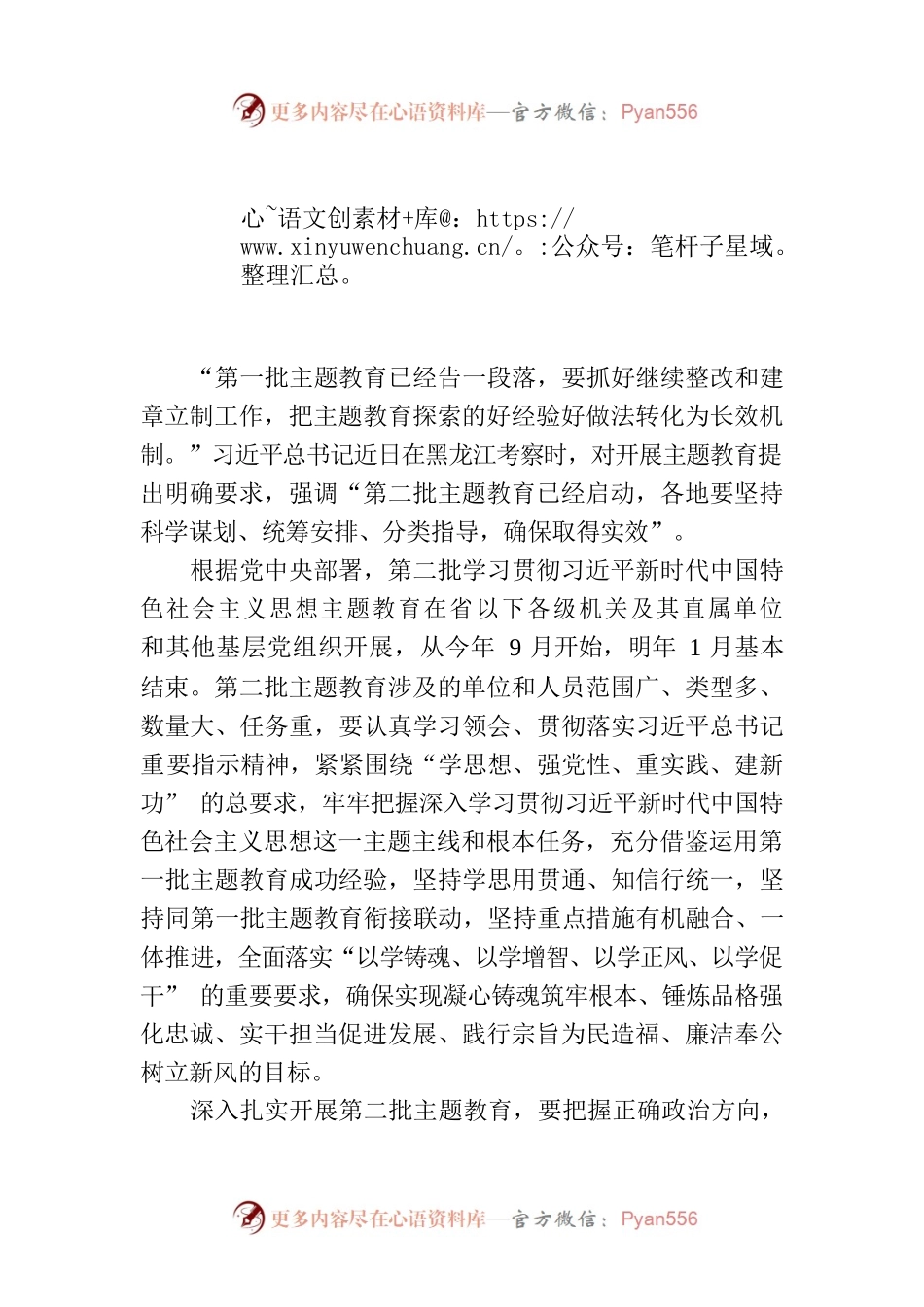 深入扎实开展第二批主题教育.docx_第1页
