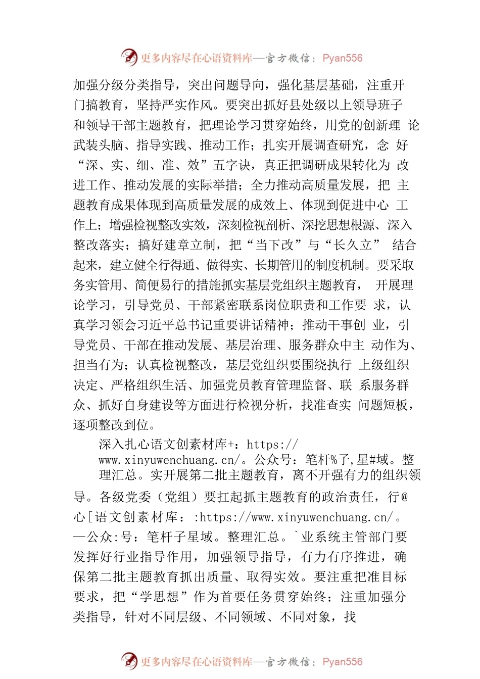 深入扎实开展第二批主题教育.docx_第2页