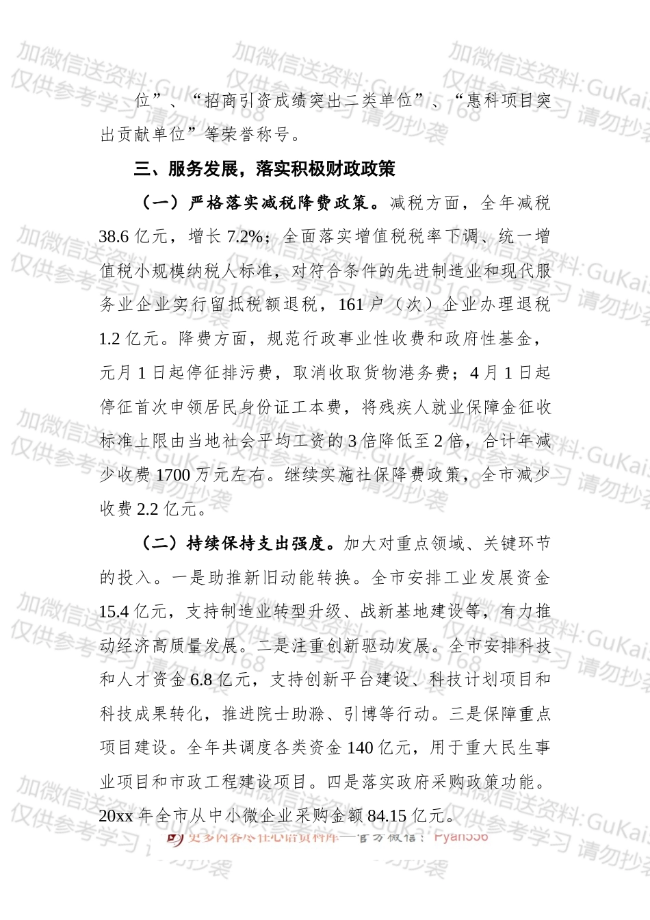 滁州市财政局20xx年工作总结.docx_第2页