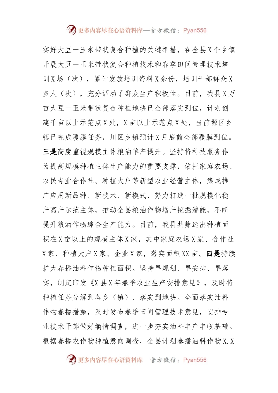 春季农业生产工作汇报.docx_第2页