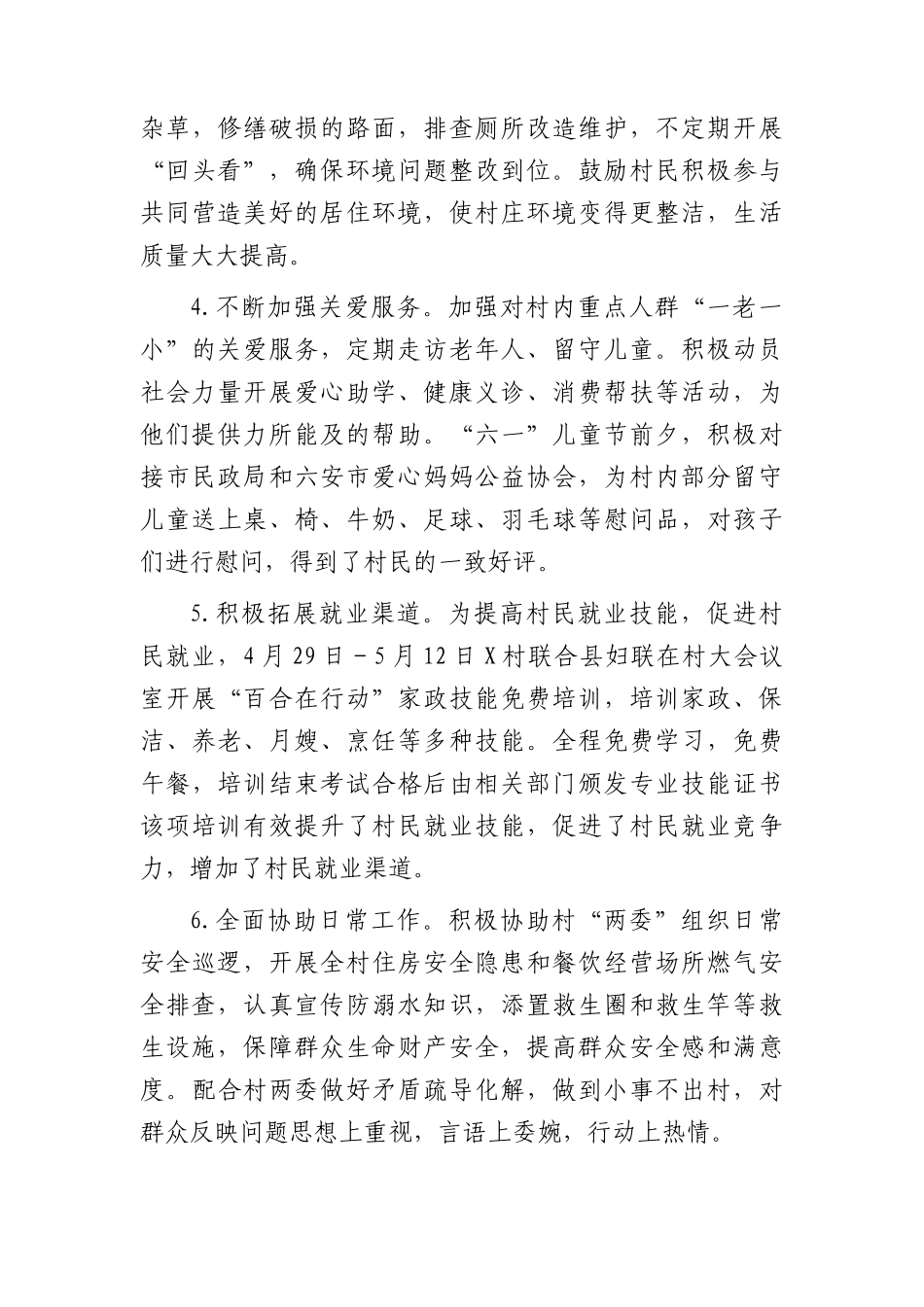 民政系统驻村工作队2023年上半年工作总结.docx_第2页