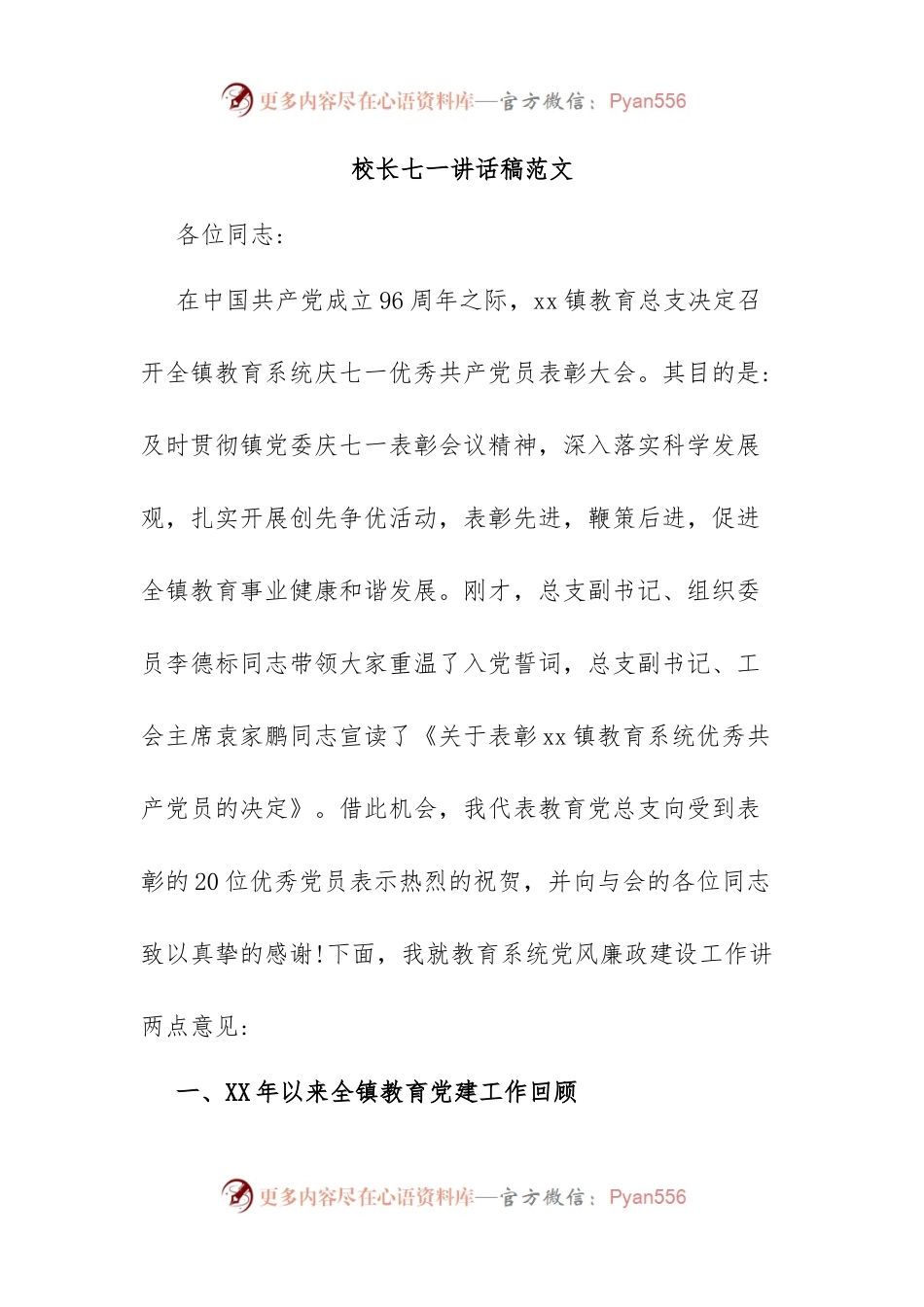 校长七一讲话稿范文.docx_第1页