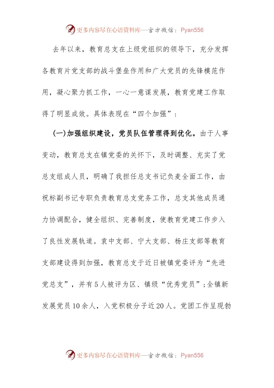 校长七一讲话稿范文.docx_第2页