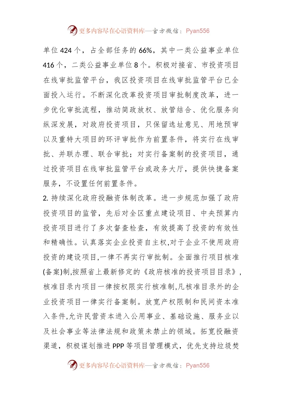 有关某区持续深化改革和转变政风情况汇报.docx_第2页