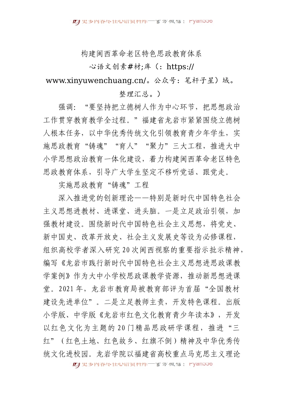 构建闽西革命老区特色思政教育体系.docx_第1页