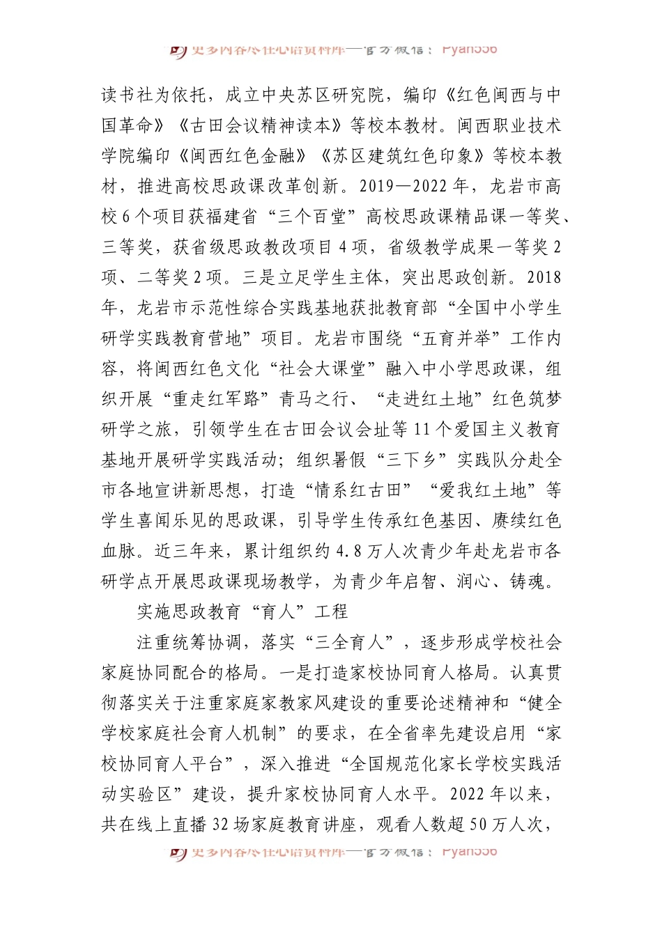 构建闽西革命老区特色思政教育体系.docx_第2页