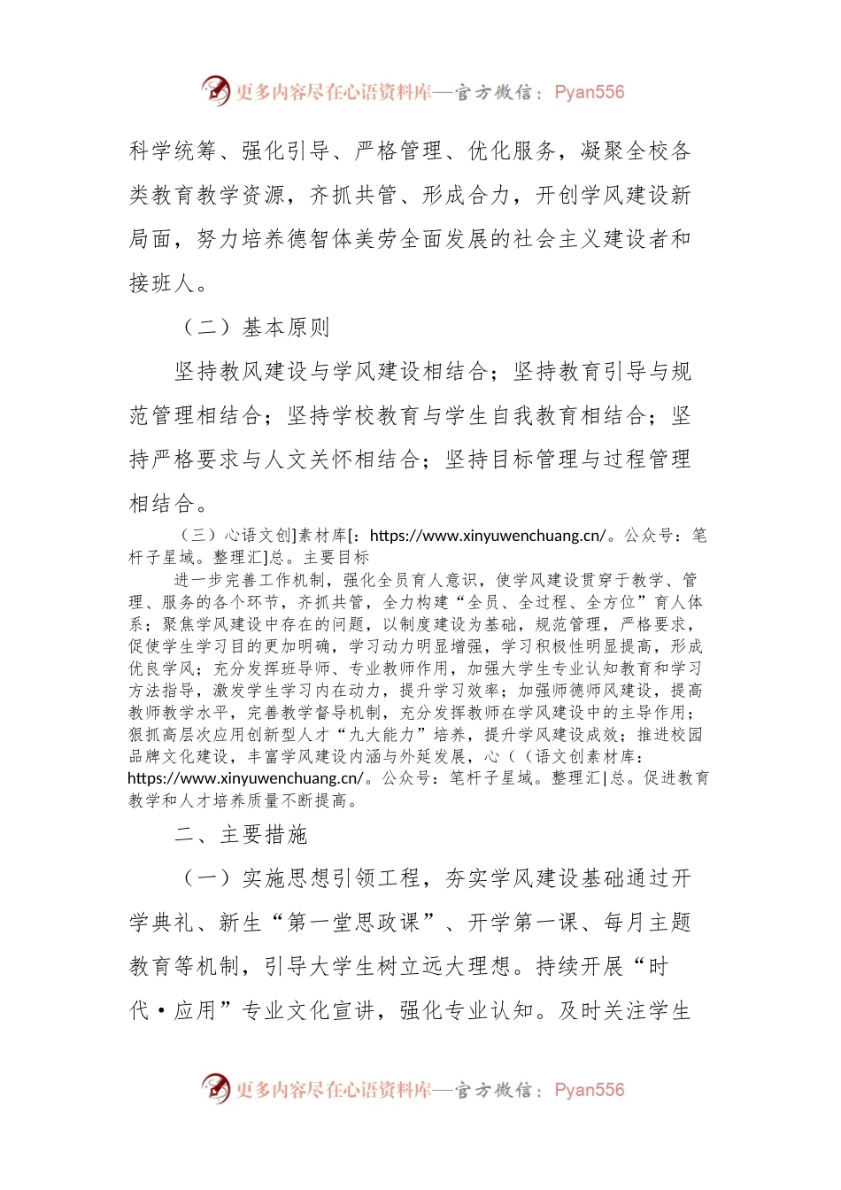 某高校关于加强和改进学风建设工作方案.docx_第2页