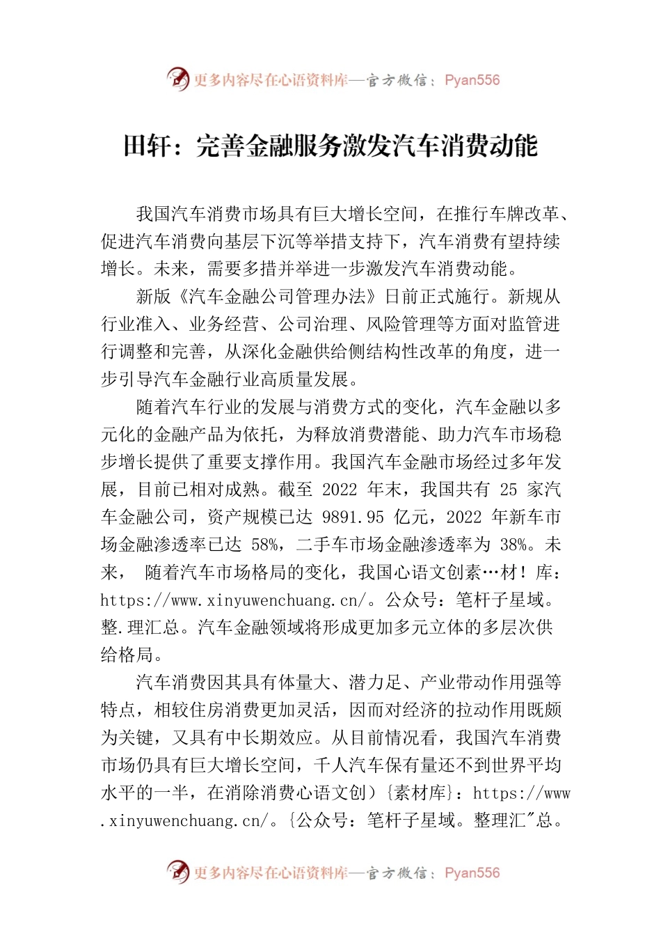 田轩：完善金融服务激发汽车消费动能.docx_第1页