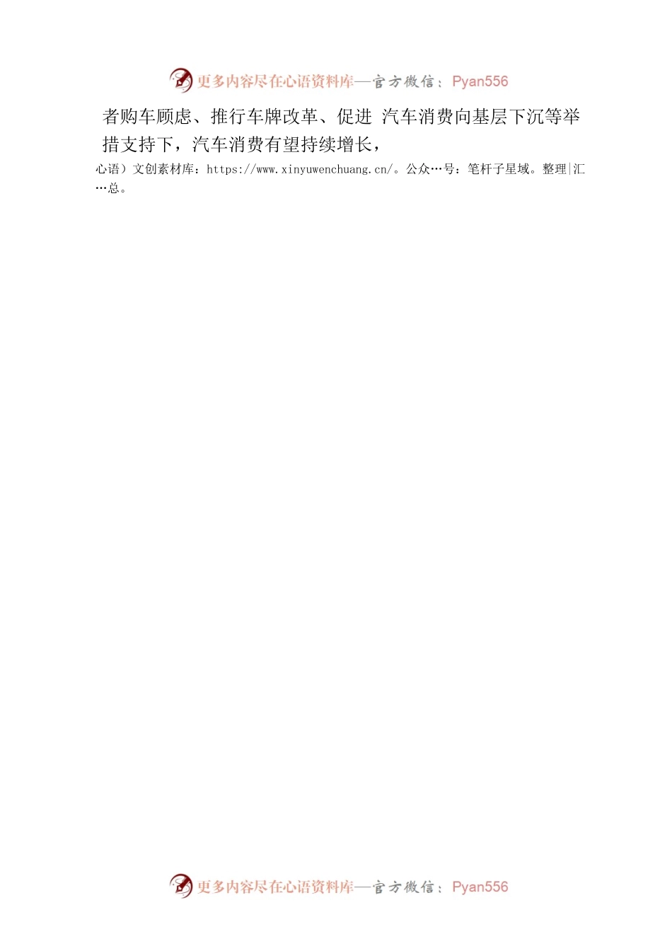 田轩：完善金融服务激发汽车消费动能.docx_第2页