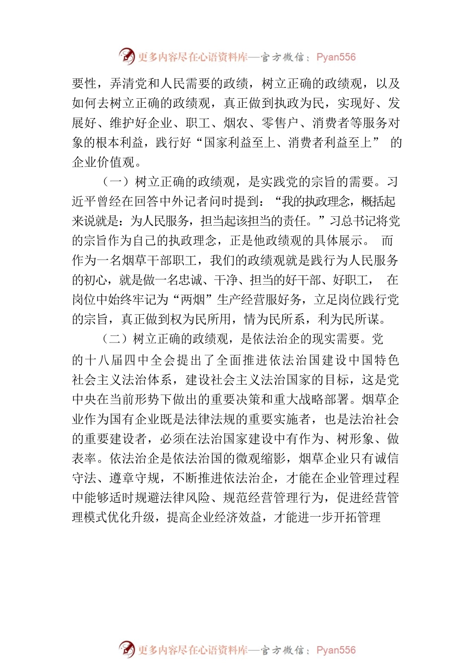 某烟草公司领导主题党课讲稿：树立正确政绩观 强化担当责任感.docx_第2页