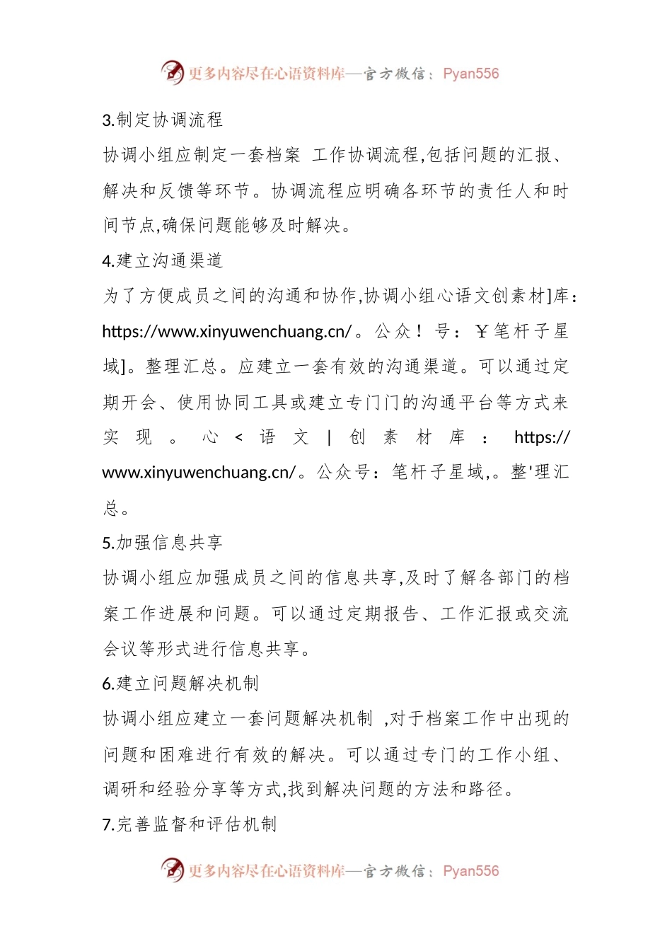 档案工作协调机制方案.docx_第2页