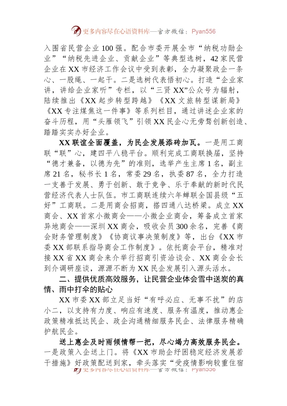 某市推动民企在高质量发展工作报告.docx_第2页