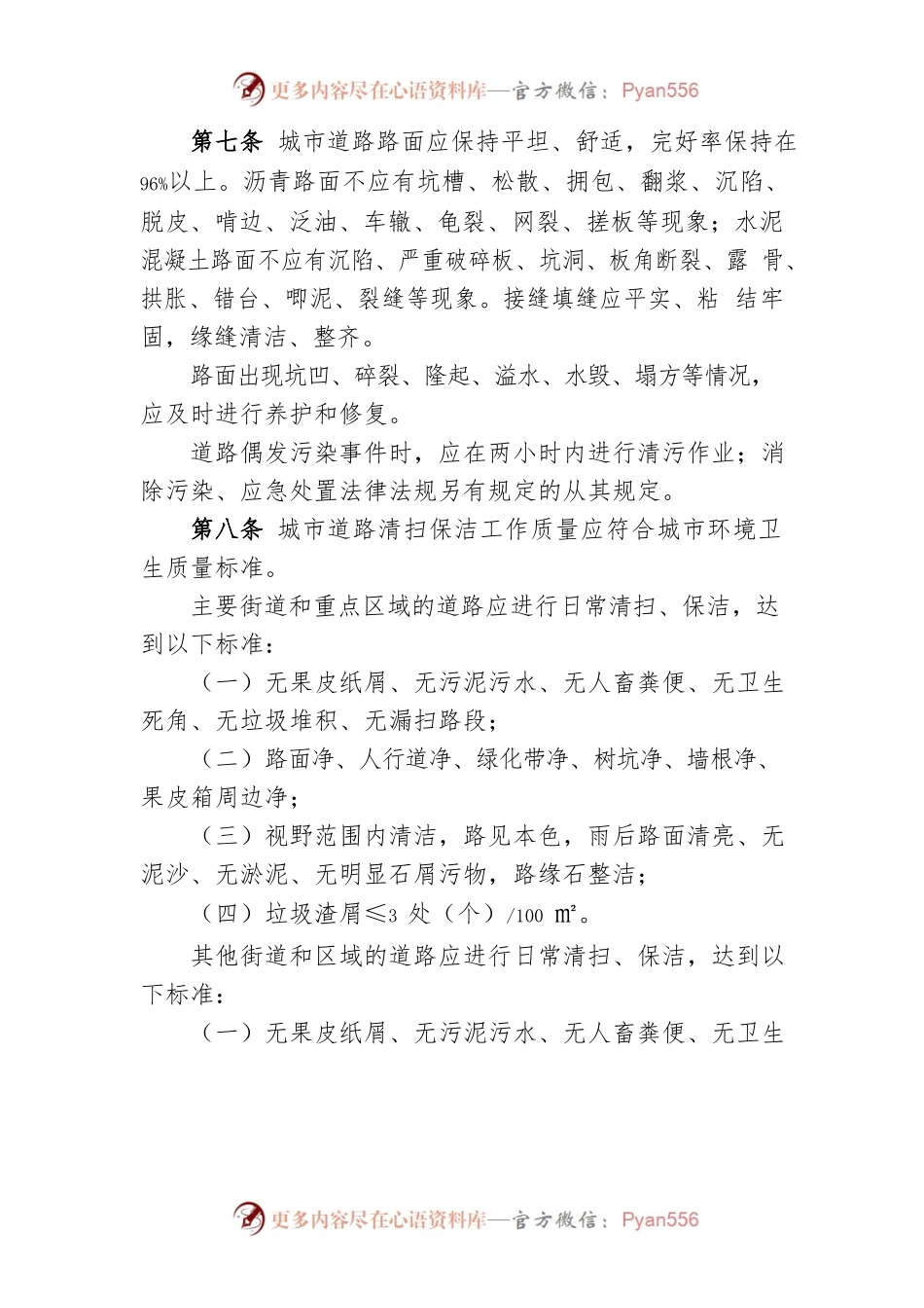 湘潭市城市容貌标准.docx_第2页
