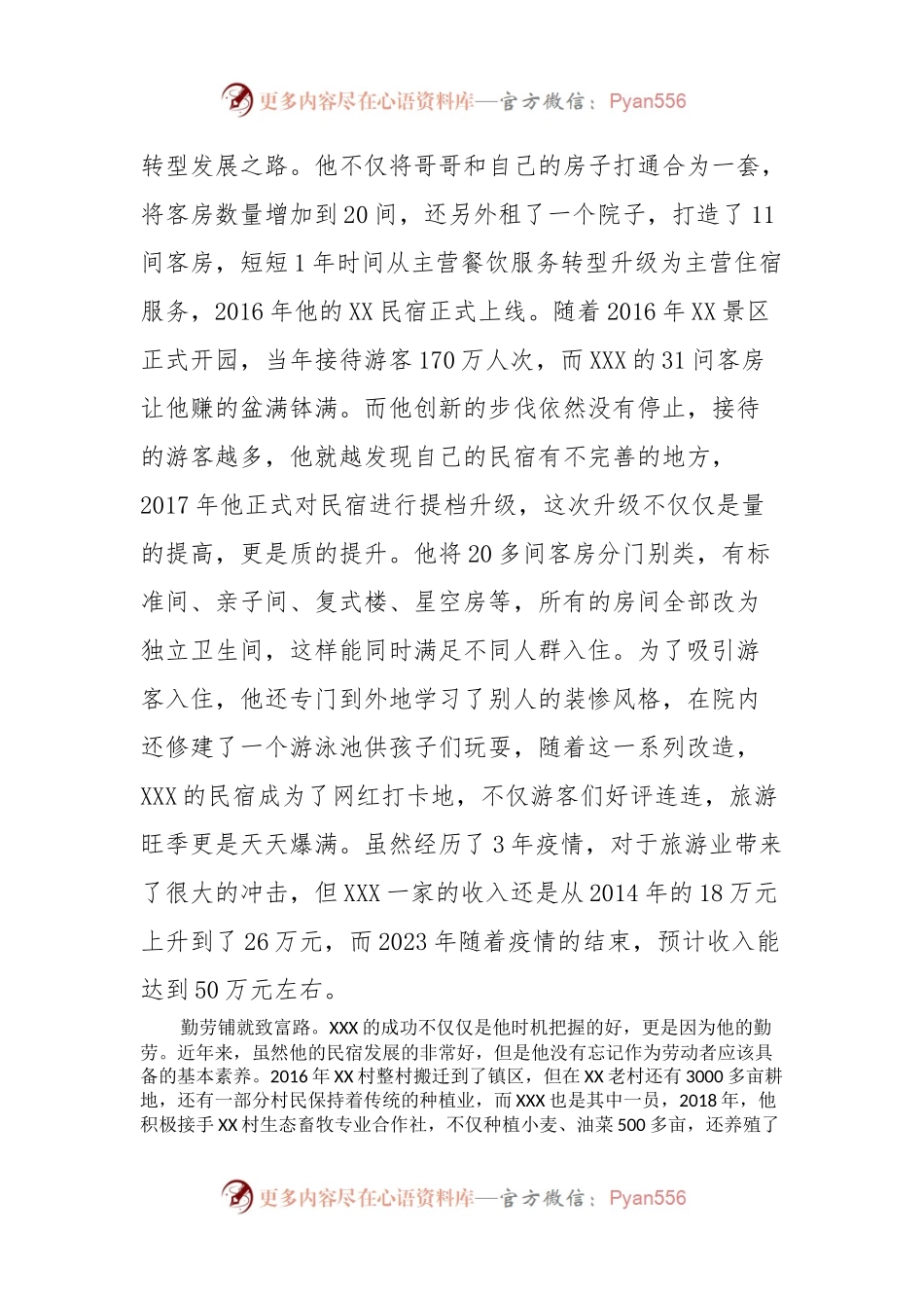 村级致富带头人先进事迹材料.docx_第2页