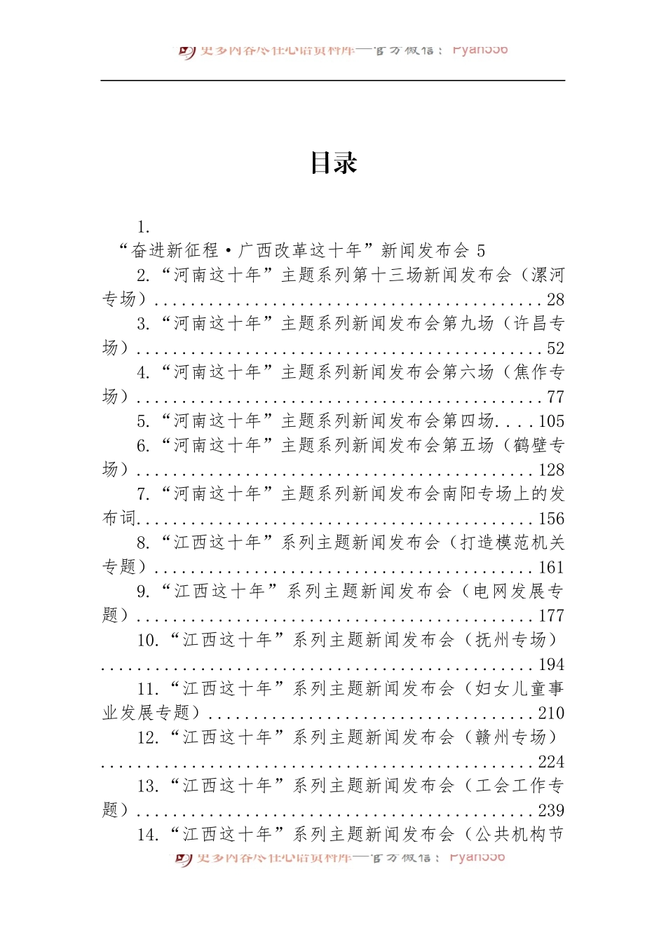 汇编1543-“这十年”系列主题新闻发布词-45篇.docx_第1页
