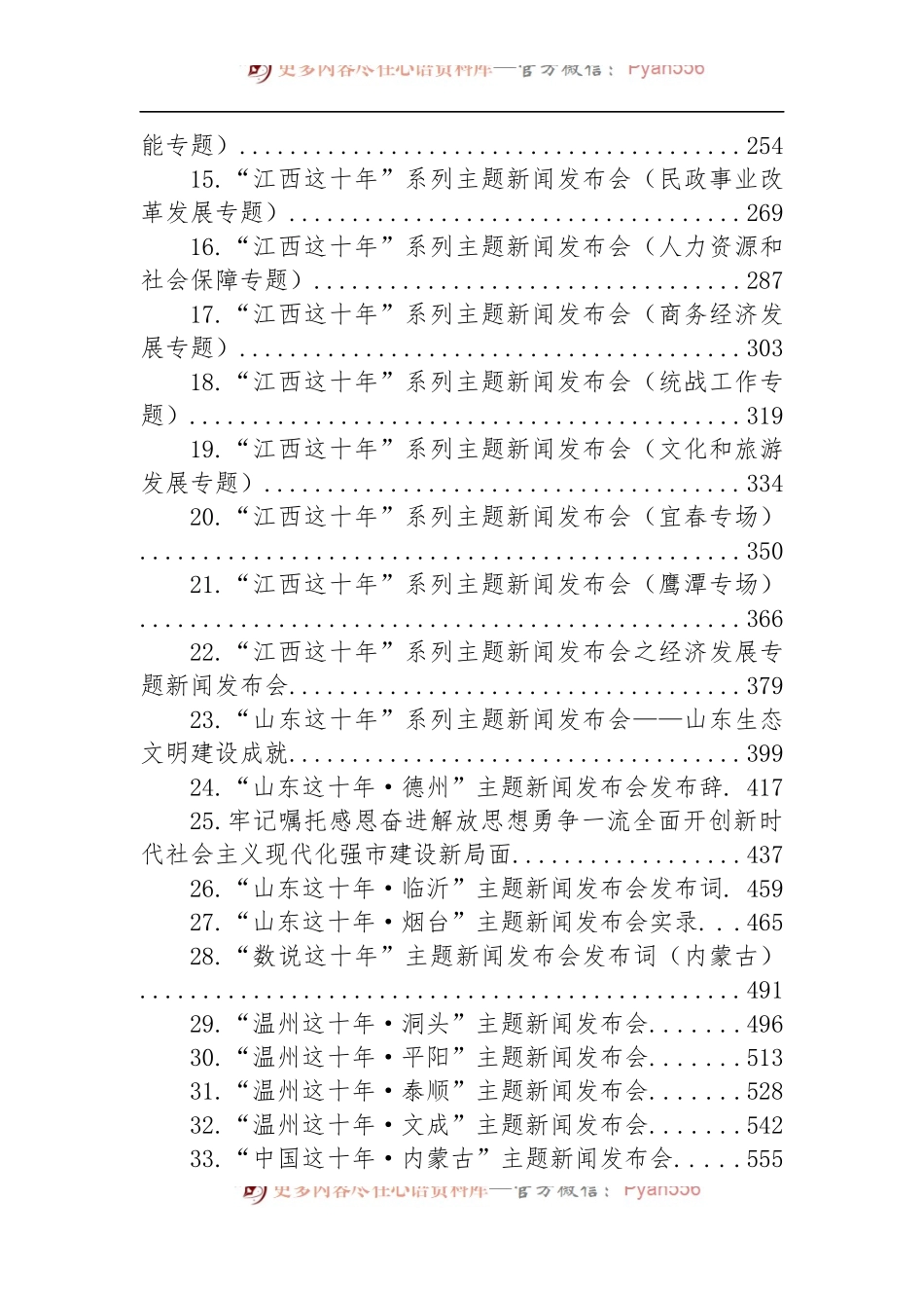 汇编1543-“这十年”系列主题新闻发布词-45篇.docx_第2页