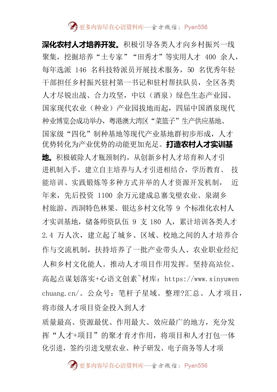 深化农村人才培养开发.docx_第1页