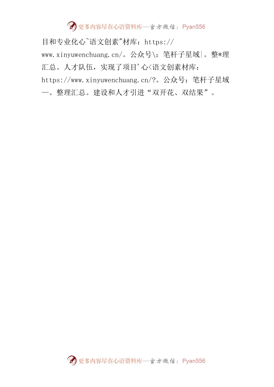 深化农村人才培养开发.docx_第2页