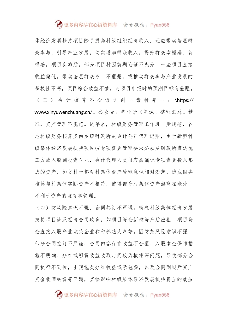 浅谈新型村级集体经济发展扶持资金存在的问题及对策.docx_第2页