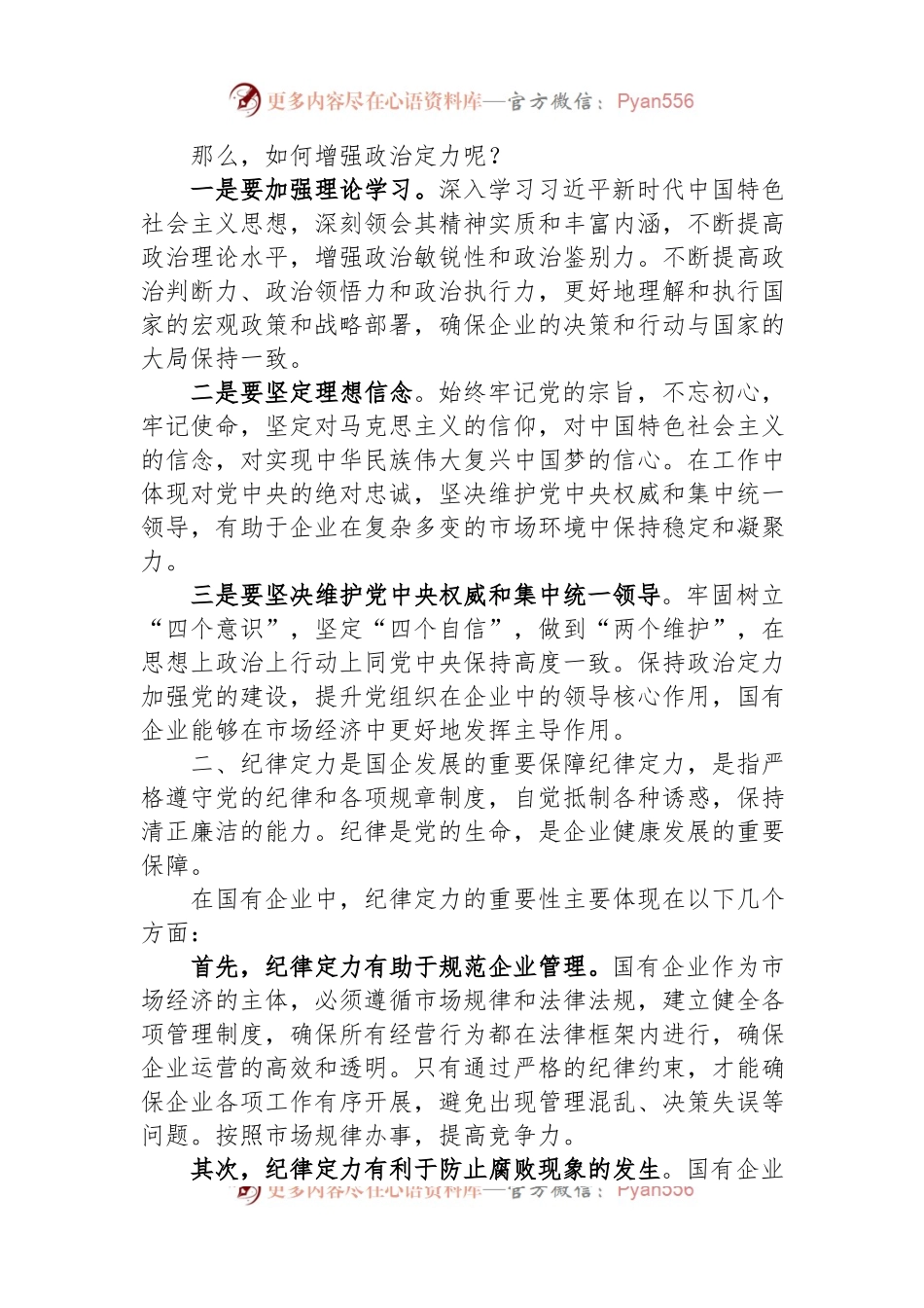 某国有企业党委书记党课讲稿：着力增强“四个定力”，推动国企高质量发展.docx_第2页