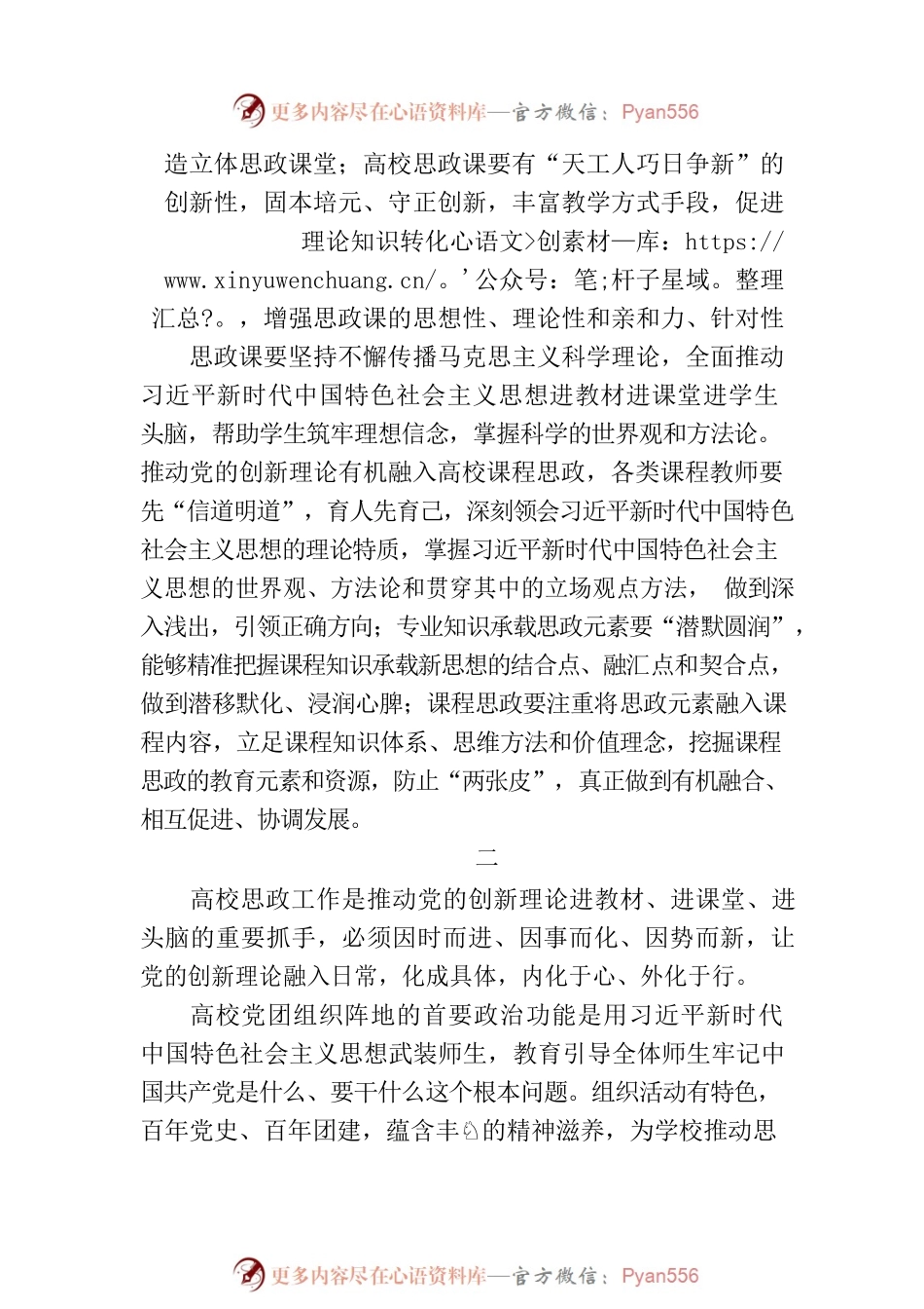 用党的创新理论铸魂育人.docx_第2页