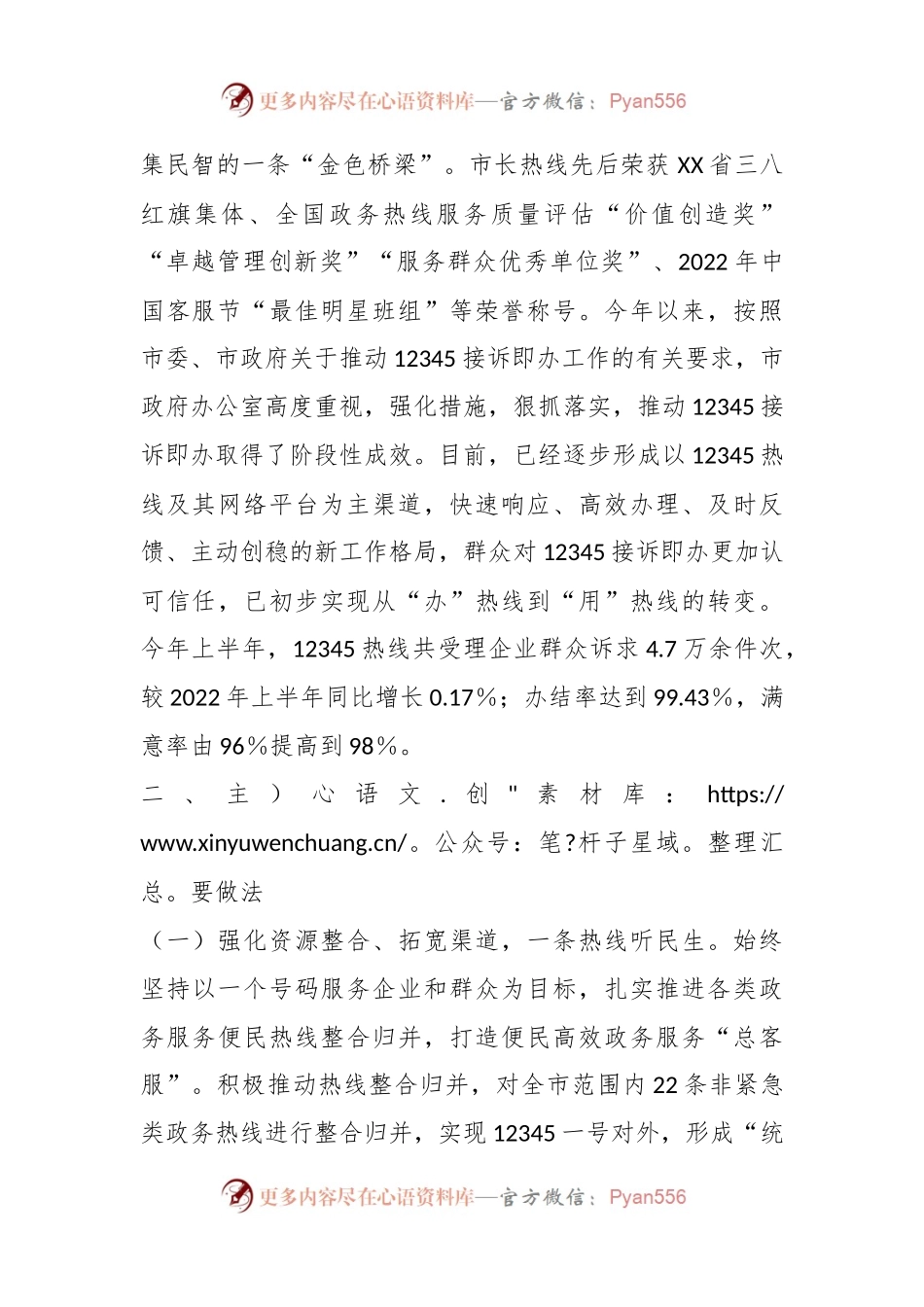某市12345接诉即办工作调研报告.docx_第2页