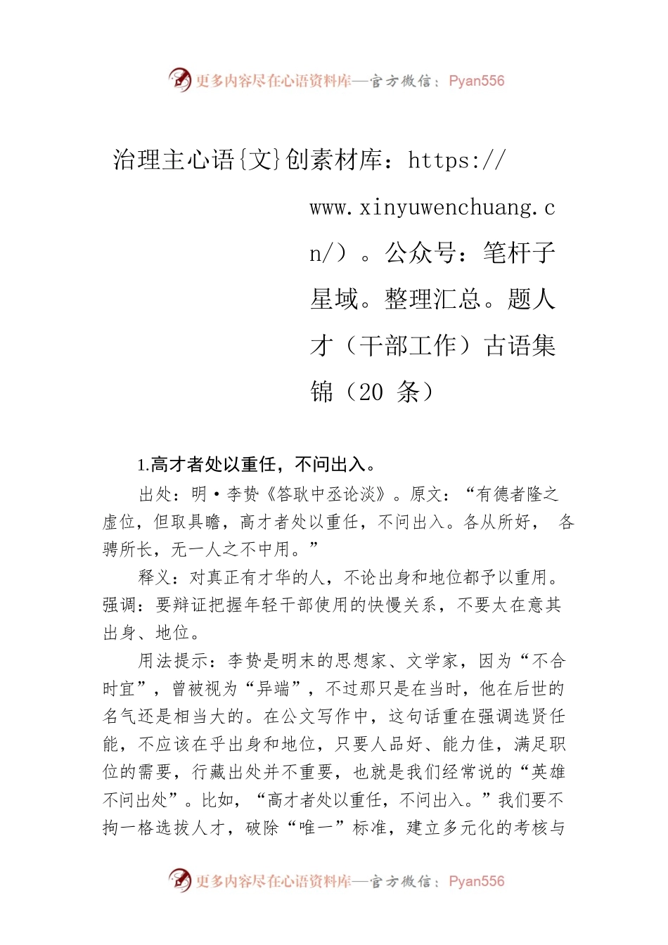 治理主题人才（干部工作）古语集锦（20条）.docx_第1页