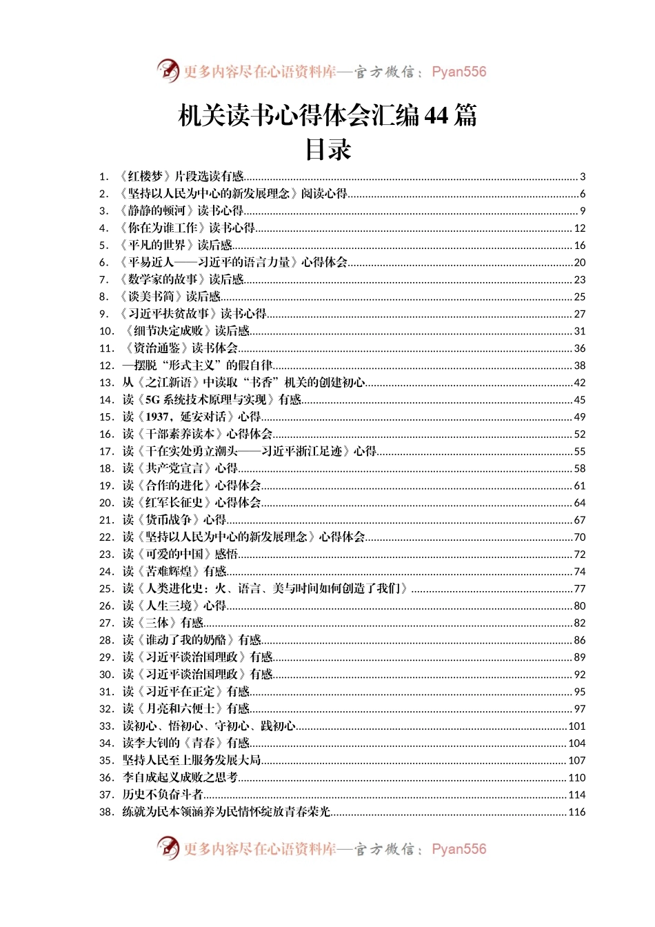 机关读书心得体会汇编44篇.docx_第1页