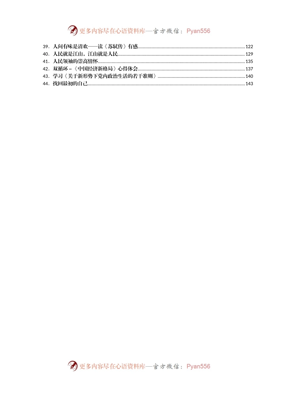 机关读书心得体会汇编44篇.docx_第2页