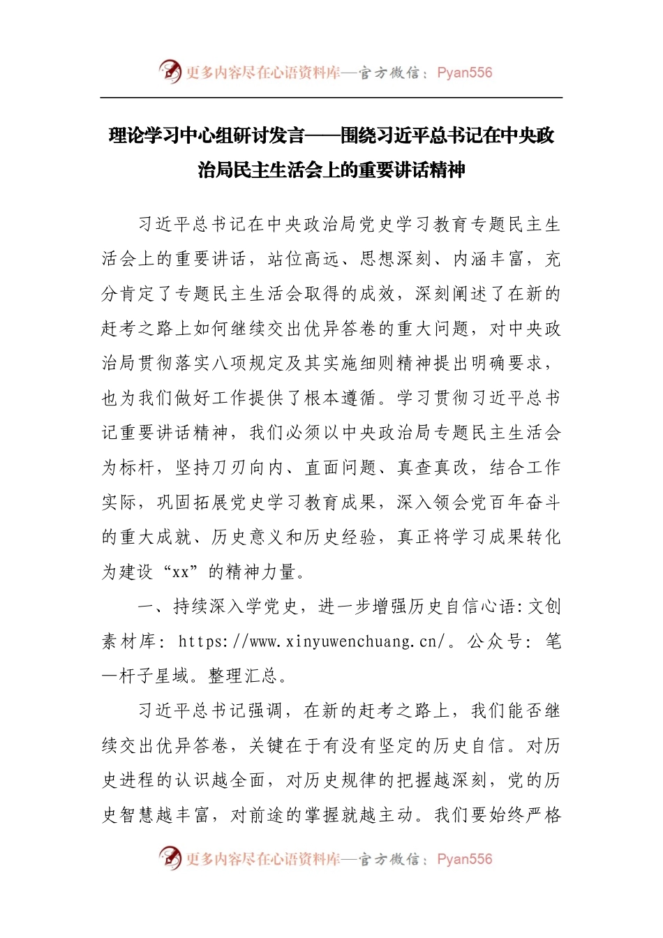理论学习中心组研讨发言——围绕习近平总书记在中央政治局民主生活会上的重要讲话精神.docx_第1页