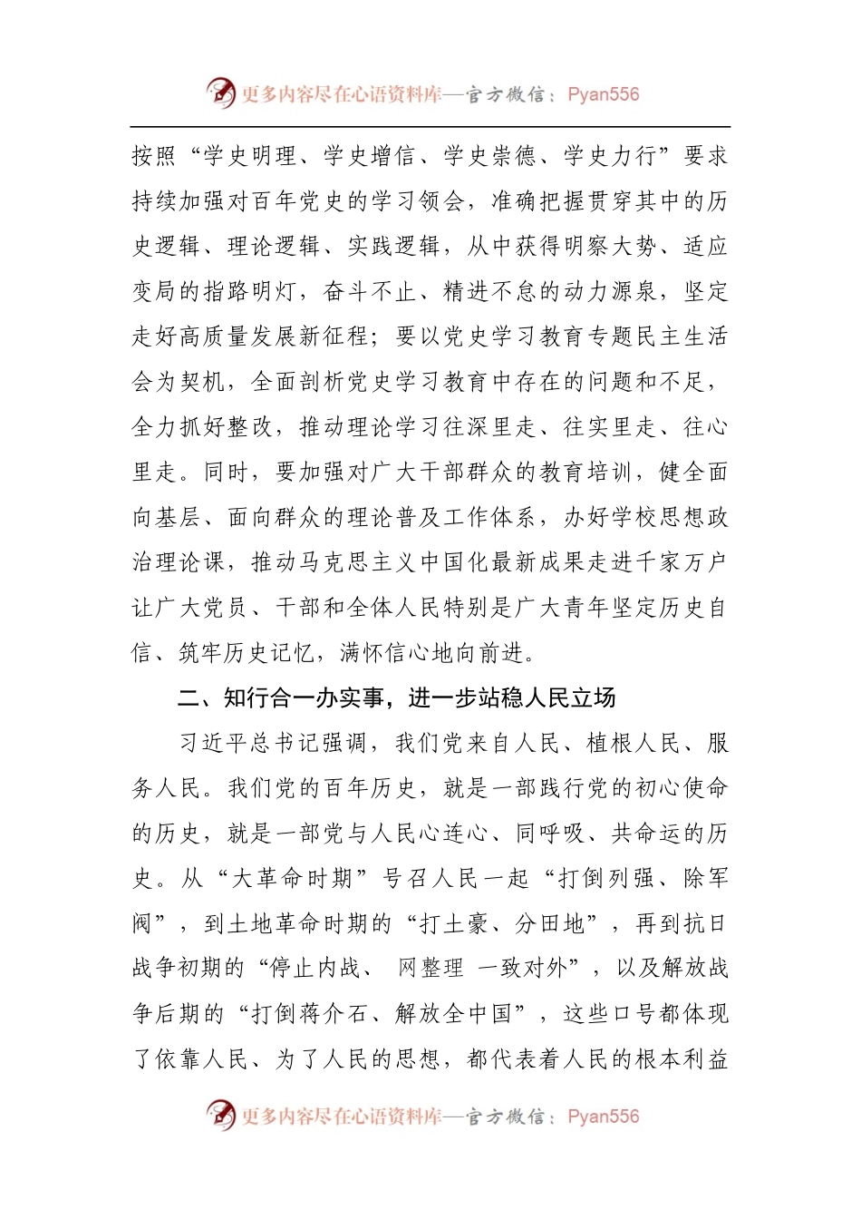 理论学习中心组研讨发言——围绕习近平总书记在中央政治局民主生活会上的重要讲话精神.docx_第2页