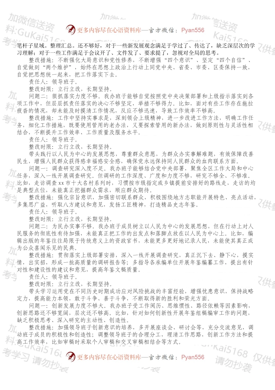 方志办202X年专题民主生活会整改方案（五个带头）.docx_第2页