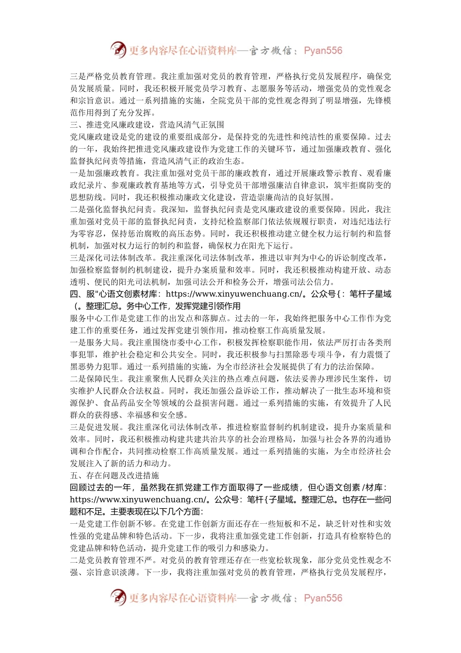 检察院党组书记2024年度抓党建述职报告.docx_第2页