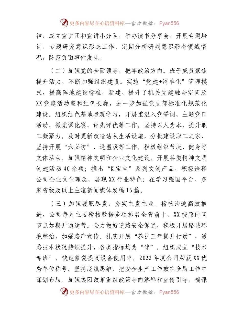 某国有企业领导班子2023年主题教育民主生活会“六个对照”对照检查材料(1).docx_第2页