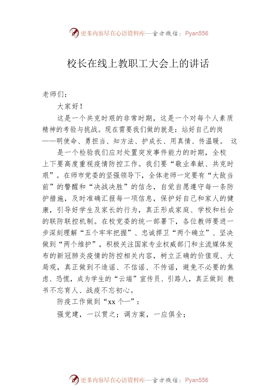 校长在教职工大会上的讲话汇编（3篇）.docx_第2页