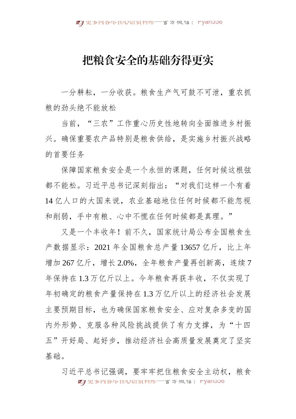汇编310-粮食安全主题工作报告、经验交流材料汇编（10篇）.docx_第2页