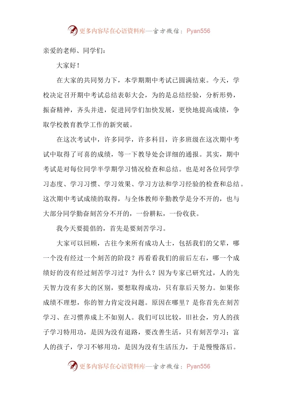 期中表彰大会校长发言稿docx(2).docx_第1页
