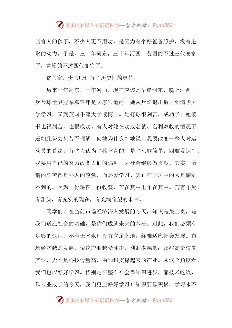 期中表彰大会校长发言稿docx(2).docx_第2页