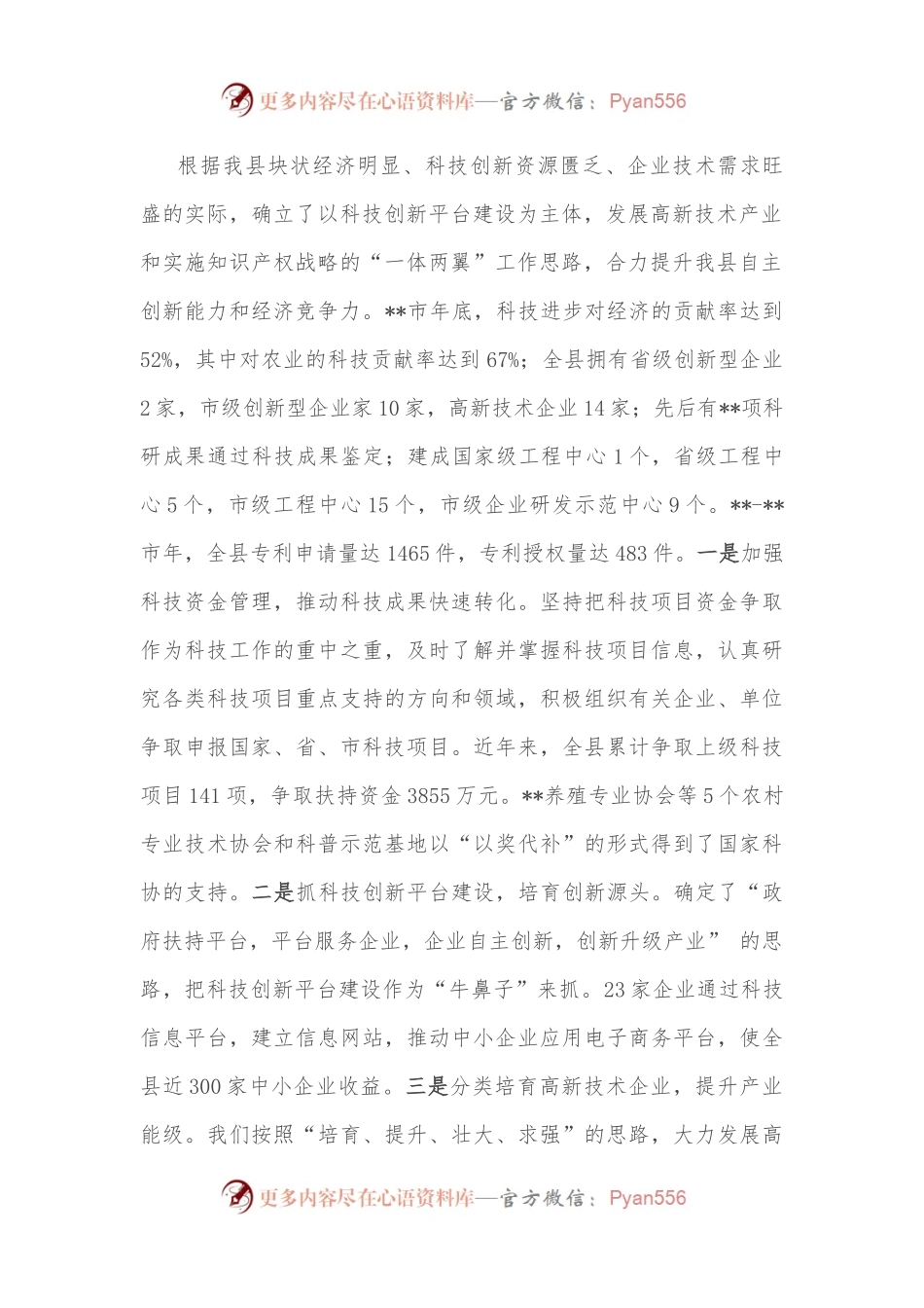 某县稳增长促改革调结构惠民生防风险政策措施落实情况报告.docx_第2页