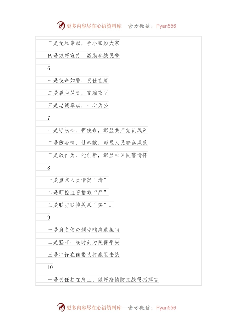 疫情防控写作提纲20例.docx_第2页